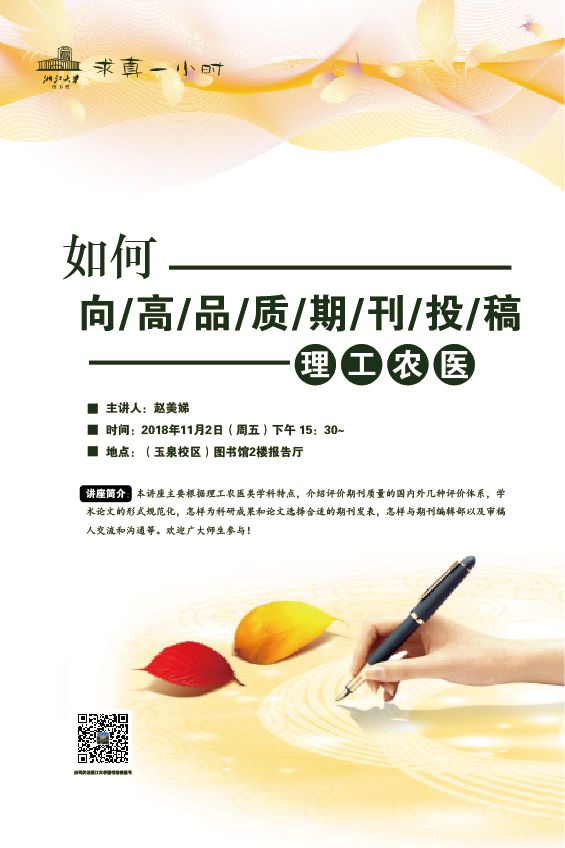 信息素养演讲,信息素养教育讲座