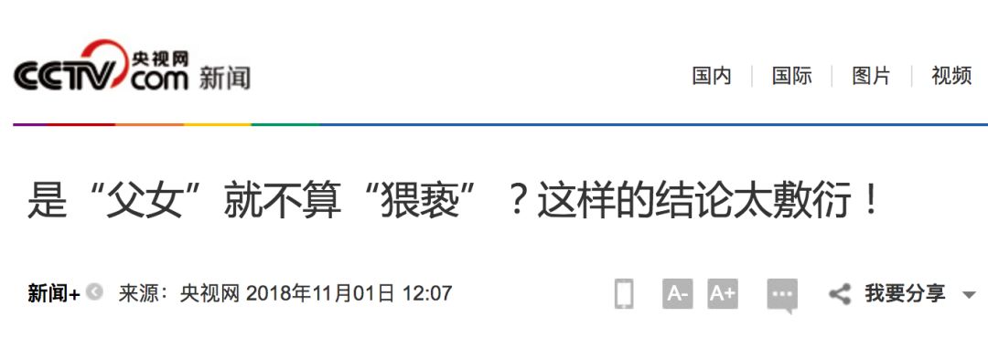 父亲强吻、乱摸5岁女儿不算违法？就算亲生的也不行！
