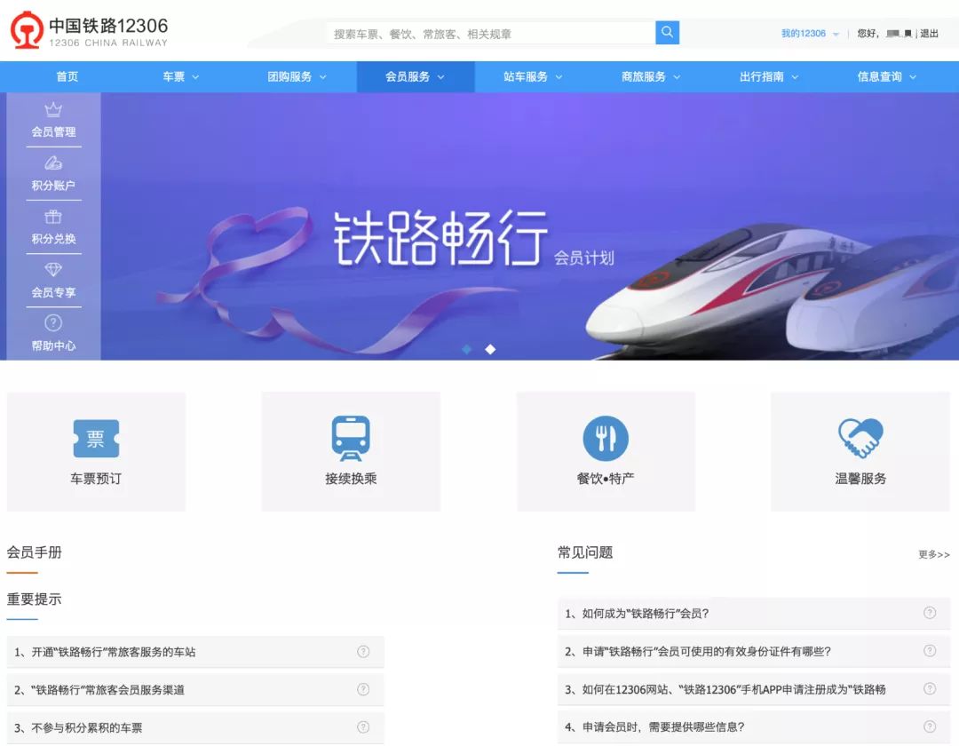 最新版铁路12306怎么更新,12306新版本3.0