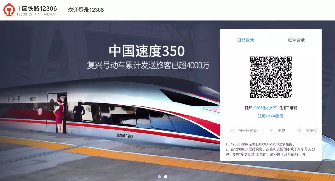 铁路12306最新版本怎么更新,新版12306系统评价