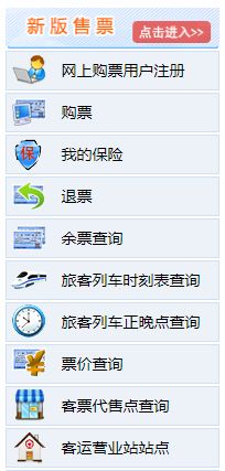 最新版铁路12306怎么更新,12306新版本3.0