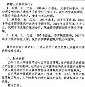 95后任西安千亿国企高管：岂能视国资如草芥？