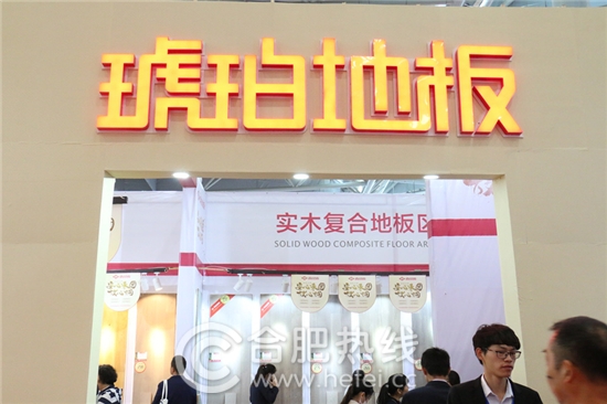 11月4日安团家博会圆满落幕不留遗憾！下次安团家博会，家居安徽继续等你