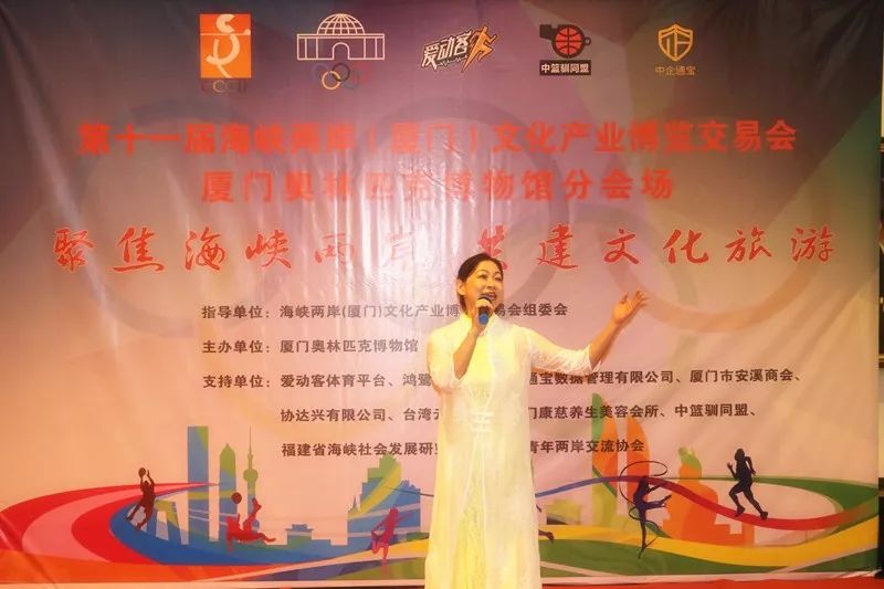 厦门奥林匹克博物馆活动,厦门市海峡两岸体育嘉年华开幕式