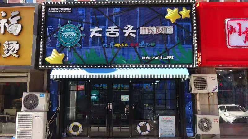 最惨每月仅赚几百元，如今上千家店，这个麻辣烫品牌做了啥？……
