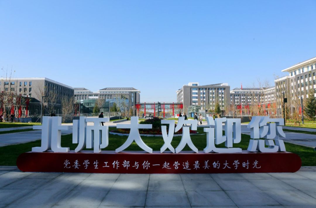 北京师范大学昌平校区启用，来看校内美景组图~