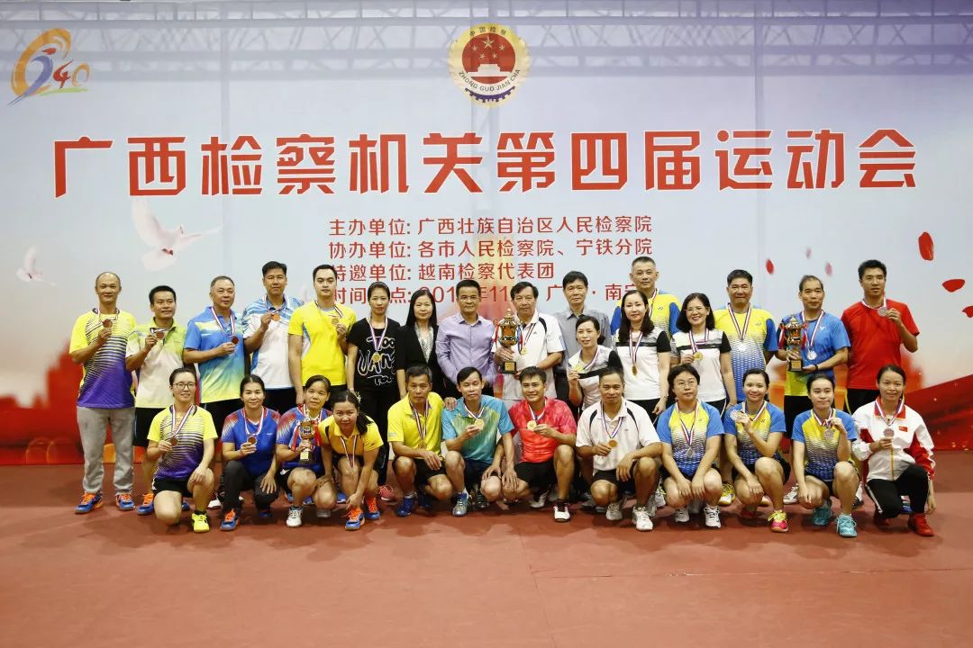 第1552期巅峰之日｜全区检察机关第四届运动会完美收官