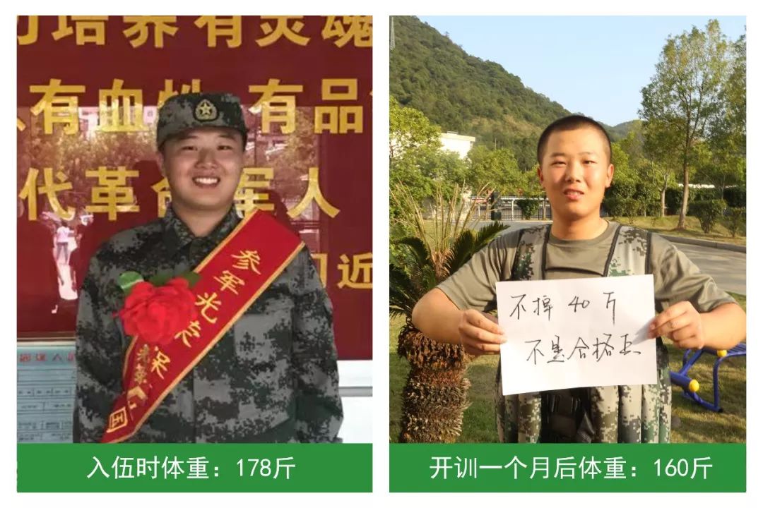 入伍仨月减肥70斤,入伍45天瘦30斤