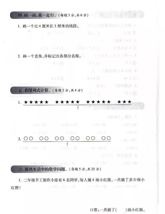 二年级上册数学期中测试卷2021,二年级数学上册综合检测试卷答案