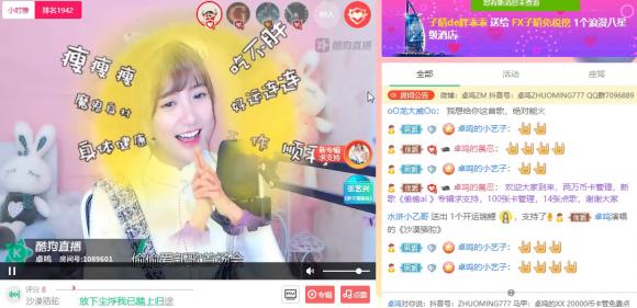 卓鸣酷狗首唱《偷偷爱》引万人围观