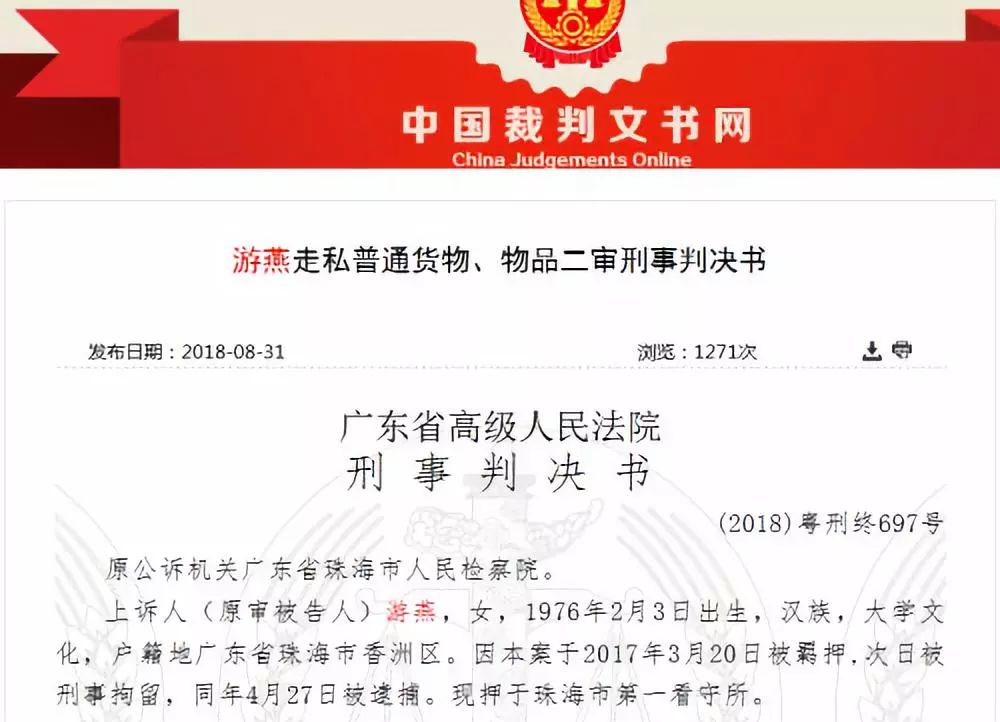 「炉霍检微-普法教育」学法啦｜代购，都进监狱了！淘宝十二年代购老店被关，罚款550万，店主判十年！