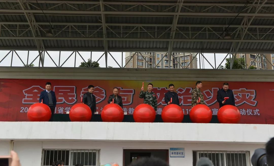 四川省学校“119”消防宣传教育月启动仪式在德阳举行