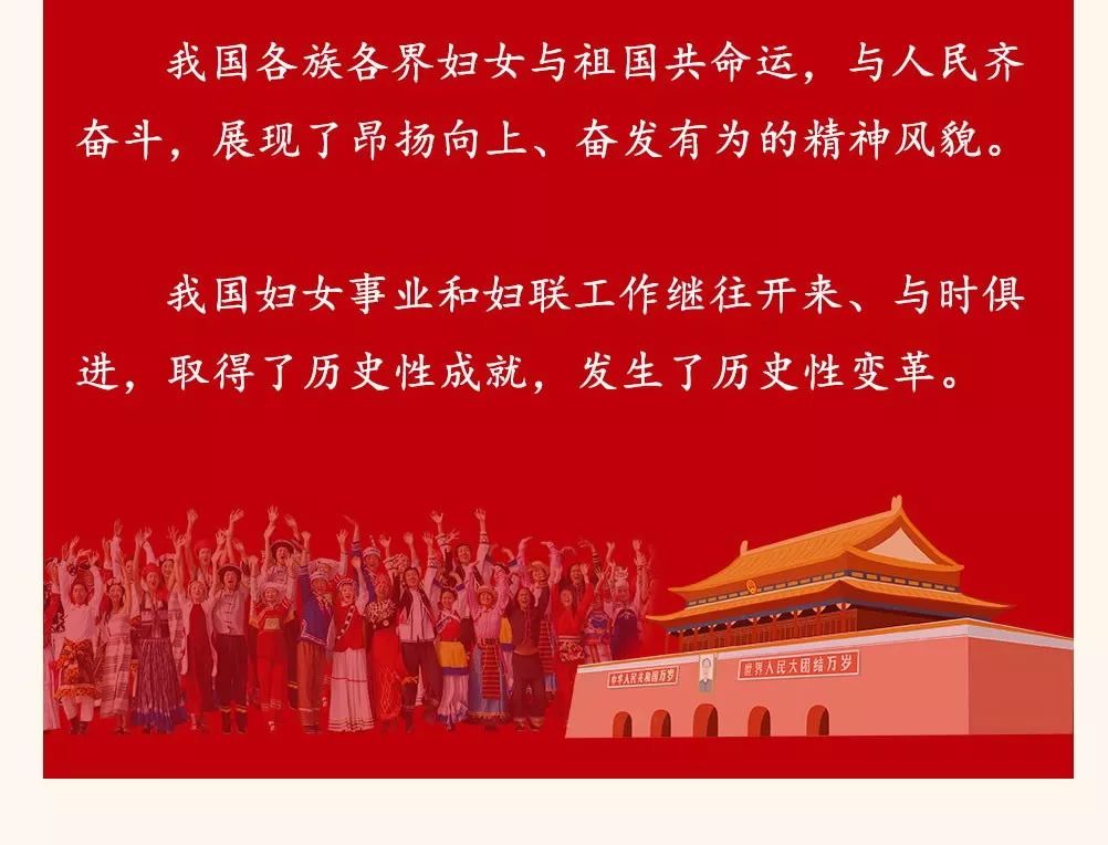 图解中国妇女十二大报告，一起学起来