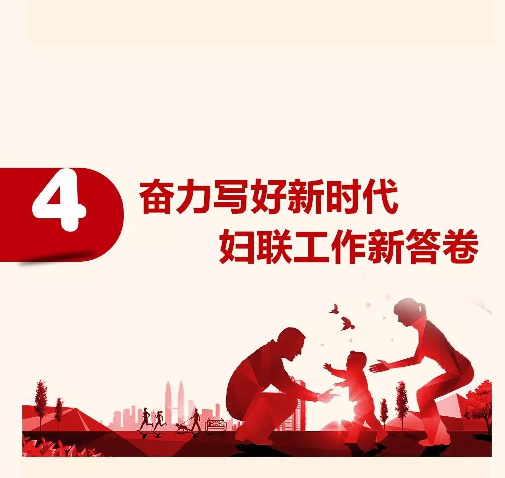 图解中国妇女十二大报告，一起学起来