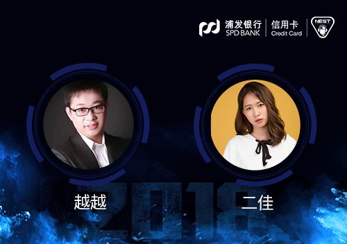 大咖助力NEST2018解说席星光闪耀