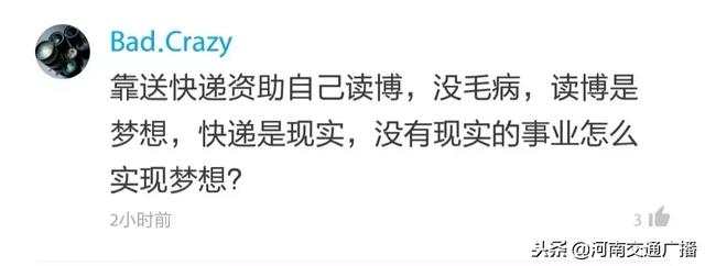 博士送快递8年后备受质疑,博士生送外卖引发舆论热议