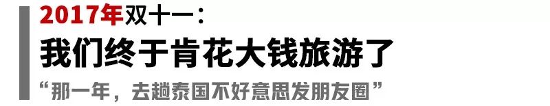 双11真的那么多人买吗,双11不买东西我们是老了吗