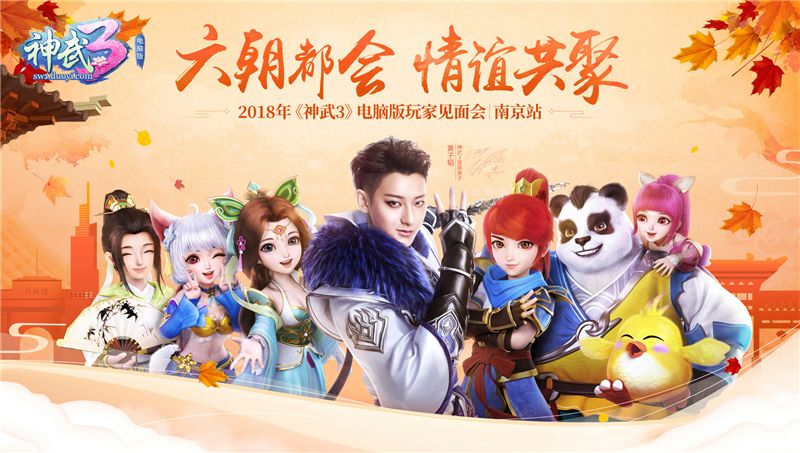 2019神武3见面会,神武3免费门票