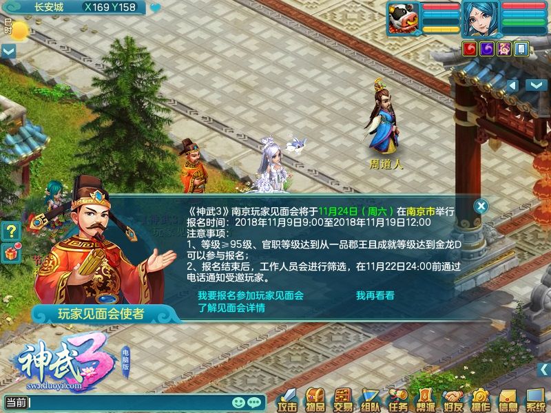 2019神武3见面会,神武3免费门票