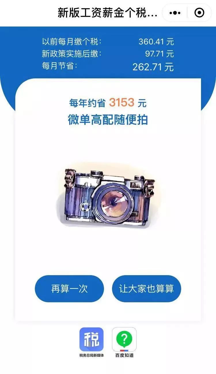 工资个税计算器2021,10000元工资要交多少税个税计算器
