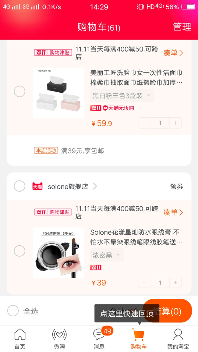 双十一美女购物车,双11小姐姐们购物车都囤了啥