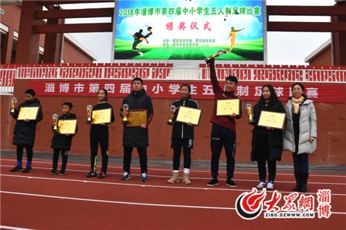 淄博市五人制足球赛,淄博市中小学生足球赛