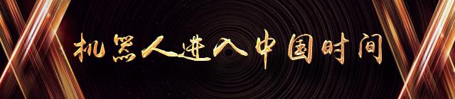 利元亨广州研发中心,利元亨智能机器人