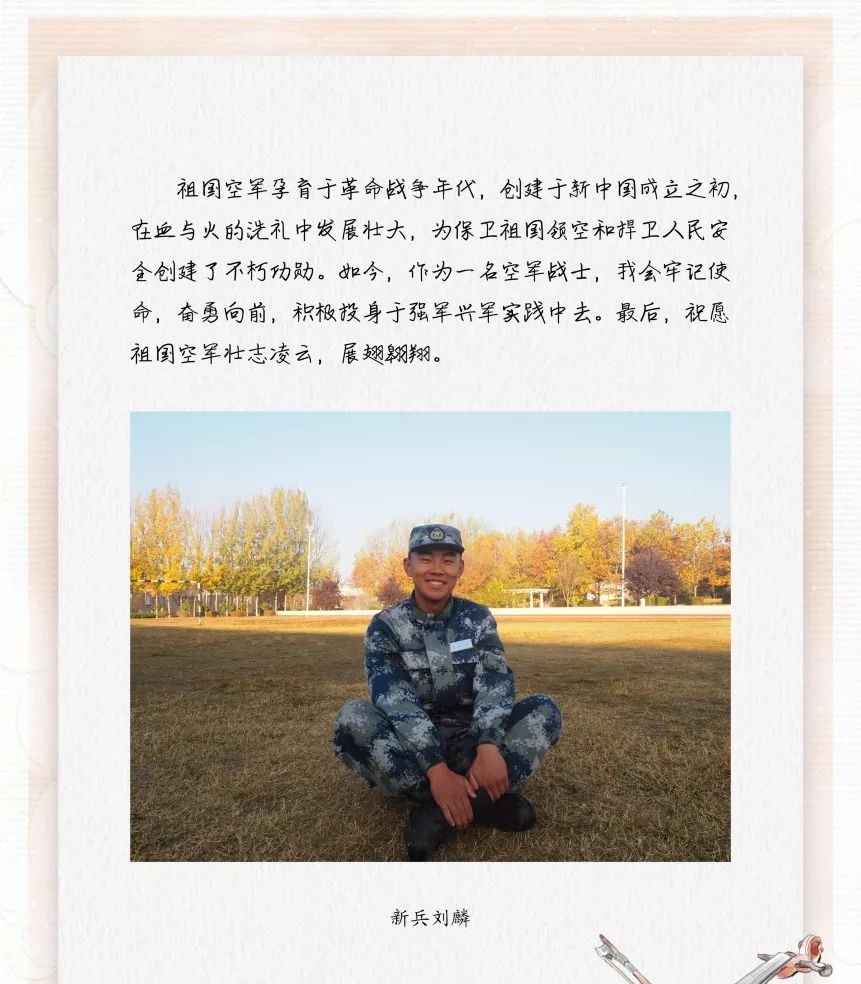 做薪火相传举旗人：北部战区空军部队庆祝空军成立69周年