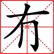 行唐方言全国都是独特的,行唐县方言大全