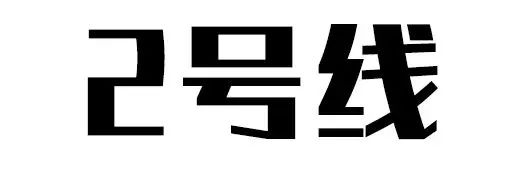 南昌地铁4号线南昌大桥东站站,南昌地铁2号线福州路到南昌西站