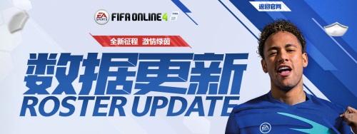 fifaonline4数据更新时间,fifaonline4经理人战术板
