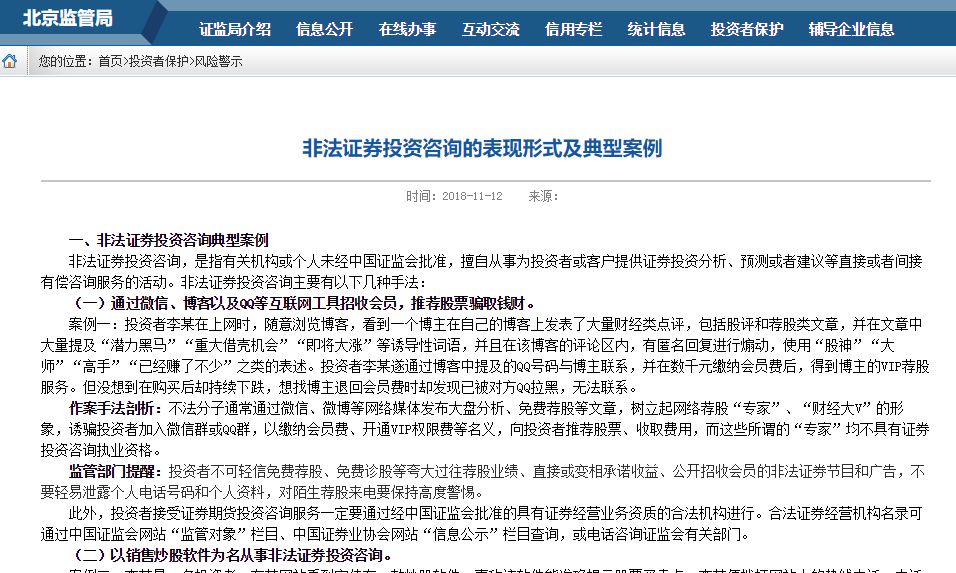 18万入股市,炒股群50人49个骗子