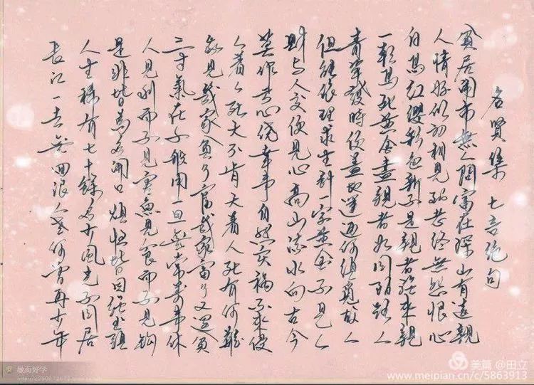 「荐读」名贤集值得一读