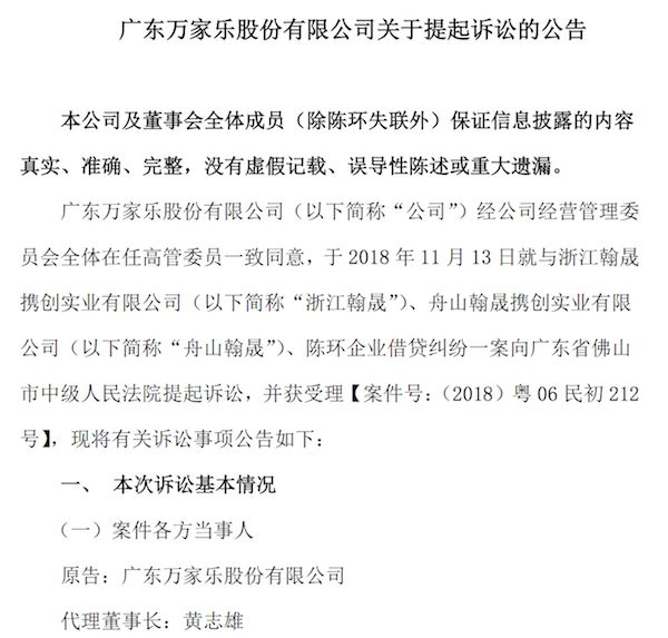 欠款5000万！万家乐起诉董事长：牵涉杭州非法集资要案要追讨本息