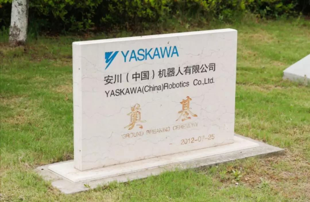 安川中国机器人,安川中国机器人有限公司地址