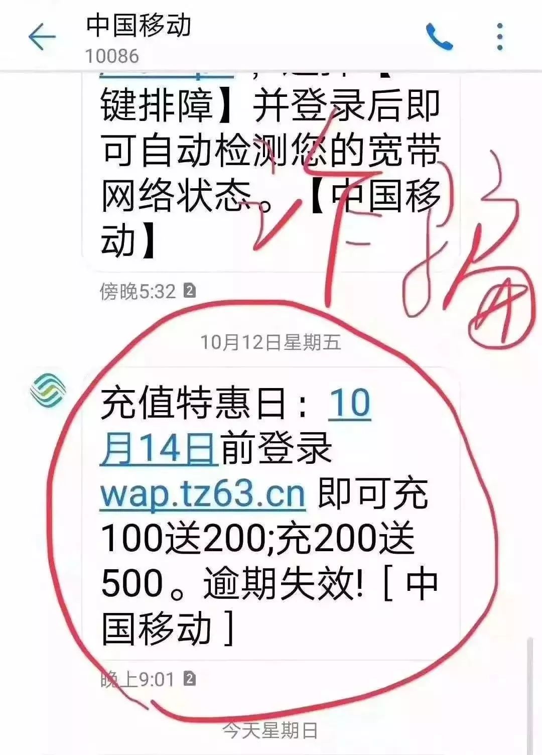 10086发反诈短信内容,紧急提示收到10086短信