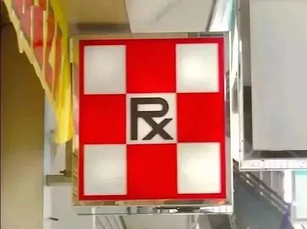 假冒药品被查,150种假冒药