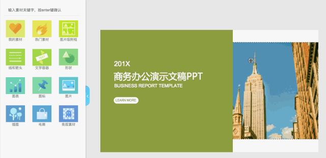 福利ppt制作,无需会员免费ppt模板