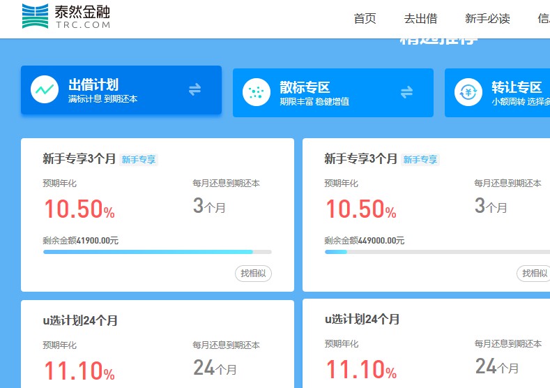 泰然金融p2p清退兑付,泰然金融p2p正规