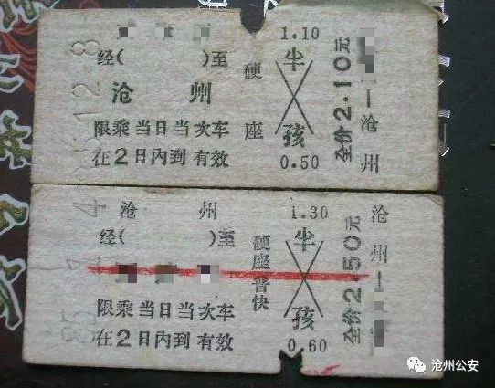 倾听｜两张车票牵出一名沧州警察父亲半生艰辛的故事……