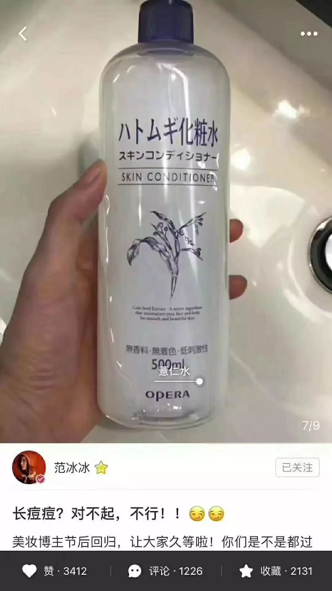 闭着眼睛用也不心疼却会一生回购的化妆水，用完一瓶白一度！