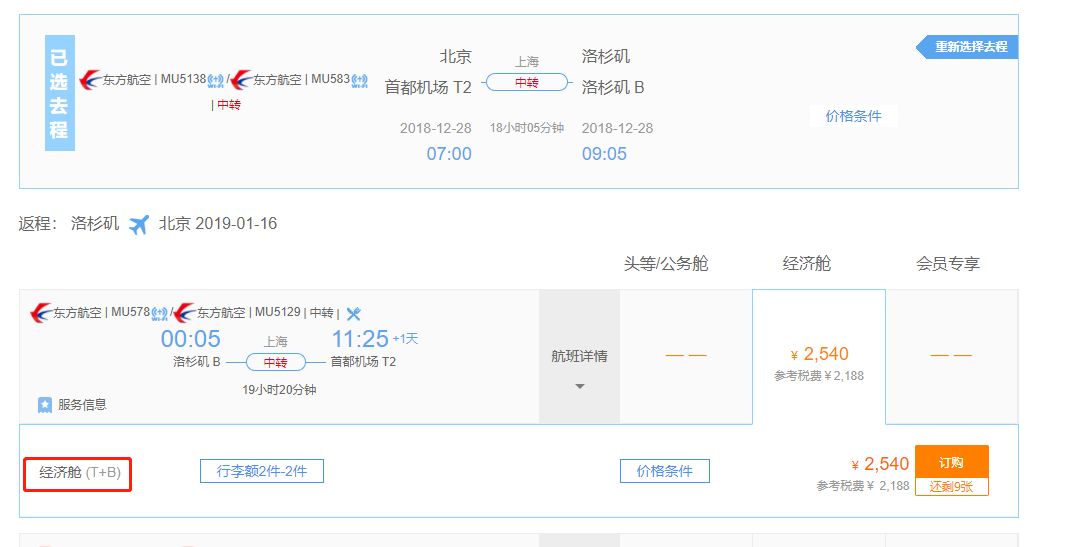 南航国际航空升舱要多少里程,国航与南航经济舱哪家好