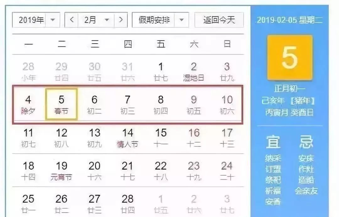 2019年放假安排时间表大全,2019年节假日放假时间表