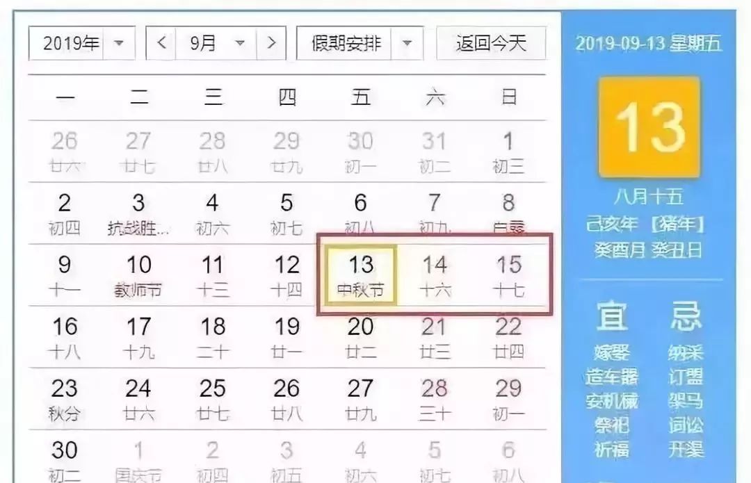 2019年放假安排时间表大全,2019年节假日放假时间表