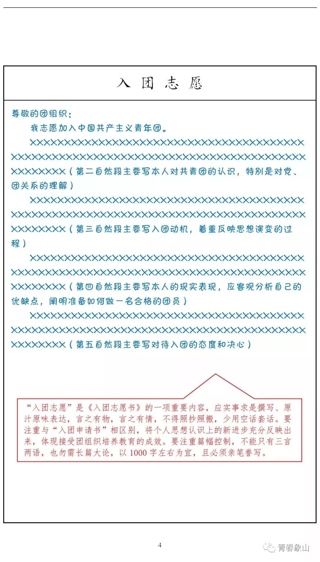 象小团微课堂｜团的小知识