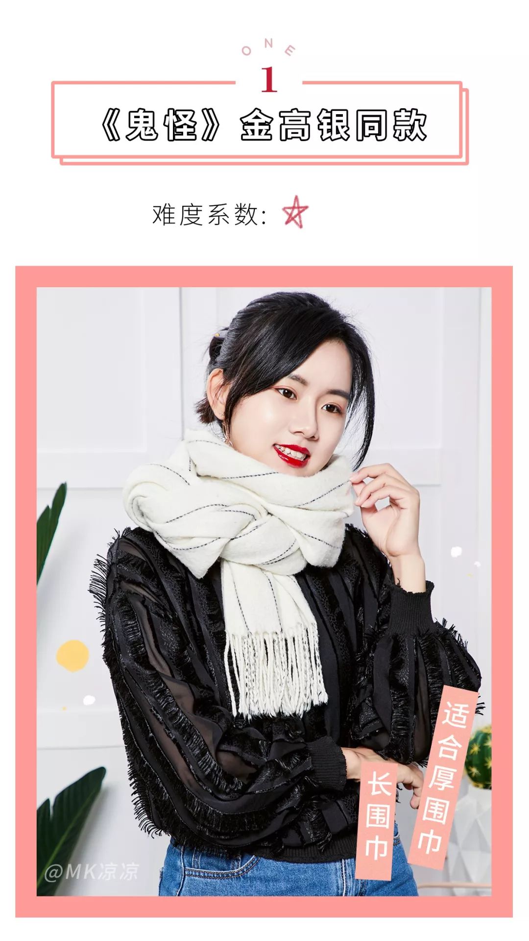 手残党看一遍就能学会的围巾系法,春天围巾的各种围法薄款