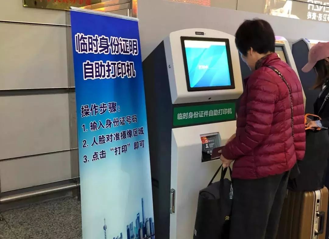 便民｜临时身份证明打印机、人脸识别实名验证系统等多项人性化设备已入驻上海虹桥火车站