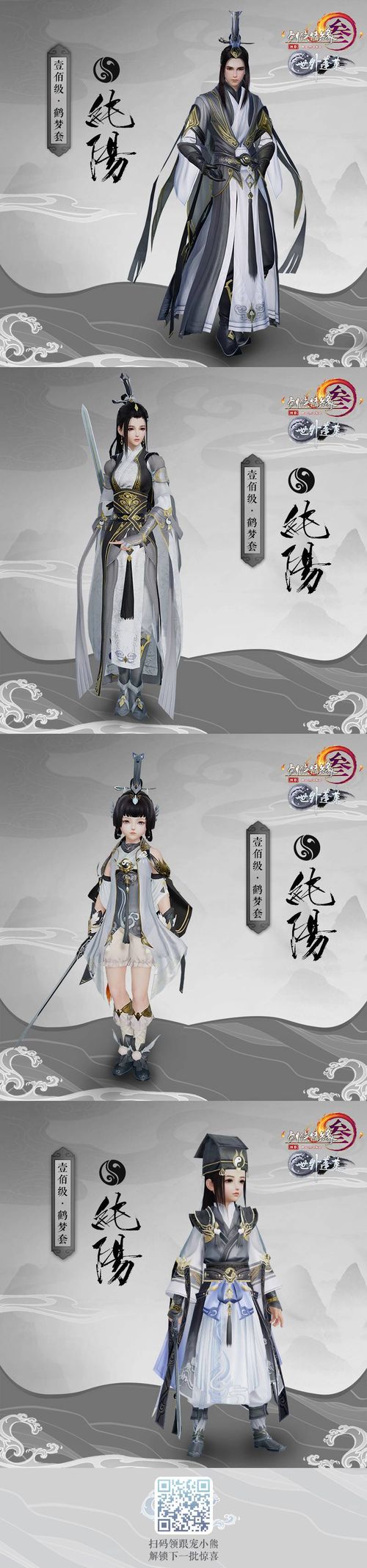 剑网三110蓬莱校服,剑网3蓬莱最新校服