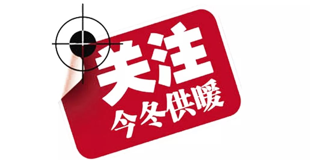 温暖过冬更贴心,温暖过冬安全走进千家万户