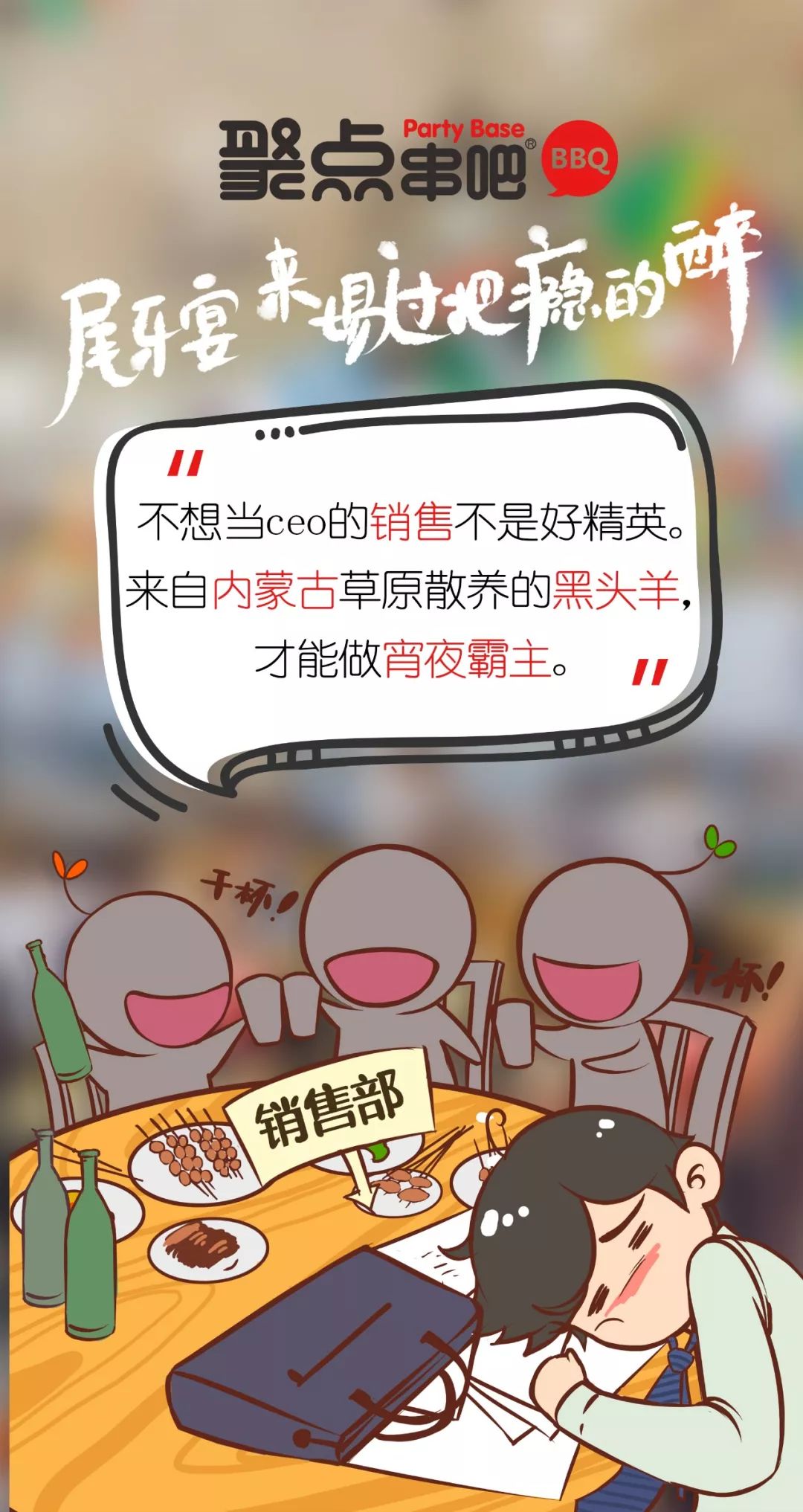 征服千万人的聚点串吧,又玩了什么,稳稳hold住了年末聚会商机